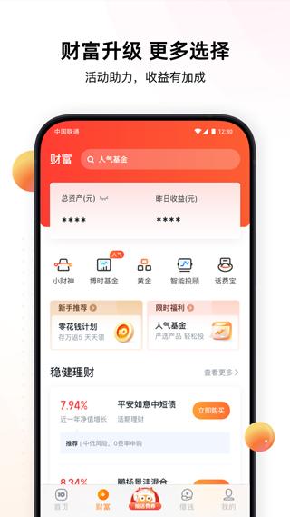 沃支付小财神是联通推出的基金理财业务吗?靠谱吗？（哪个基金持有中国联通）