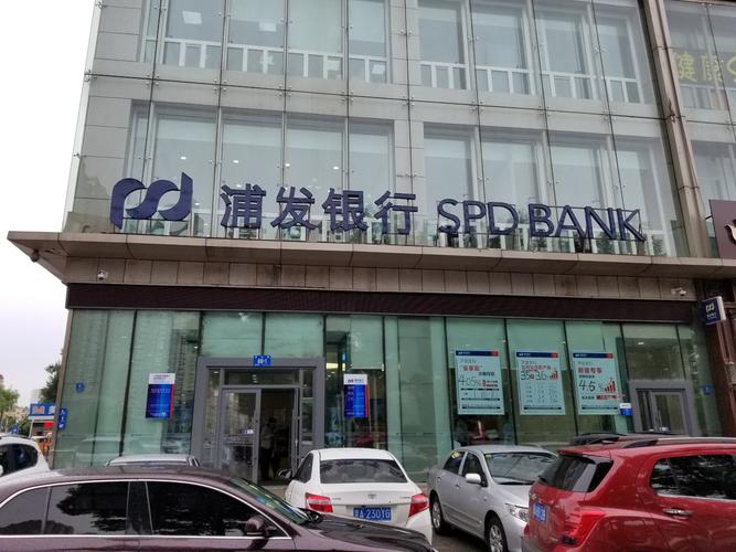 沈阳市有几个浦发银行？（浦发银行沈阳哪个支行）