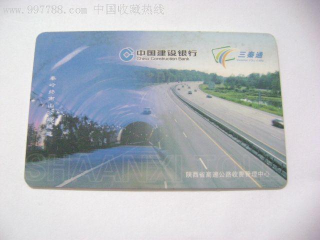 工商银行三秦通卡在建设银行ect上可以用吗？（三秦通去哪个银行）