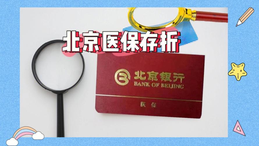 医保存折支持哪个银行？（医保存折是哪个银行卡吗）