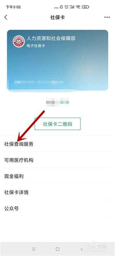 怎么查看社保卡的支行？（查社保卡在哪个银行）