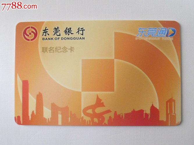 东莞银行卡是哪个地方的卡？（东莞银行在哪个位置在哪）