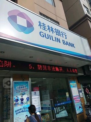 桂林北站附近有什么银行？（高新区桂林银行在哪个位置）