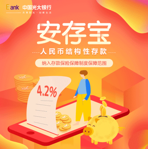 光大银行的安存宝为什么不能买？（安存宝是哪个银行的）
