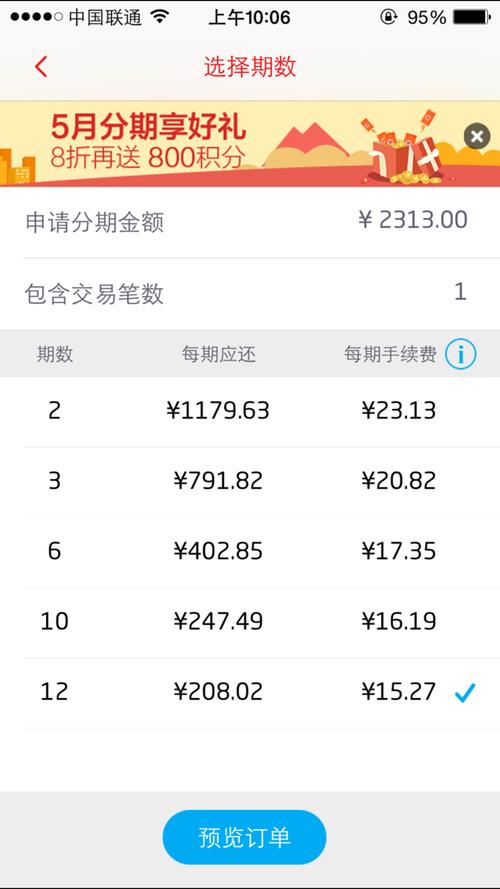 信用卡分期的话分几期比较好？（账单分期与未出账单分期哪个好）