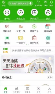 邮储银行天天盈是什么？（哪个银行天天理财）