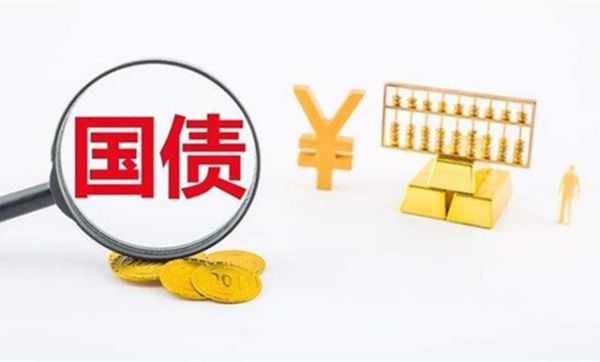 买国债和存银行哪个更划算？（存款和国债哪个好）