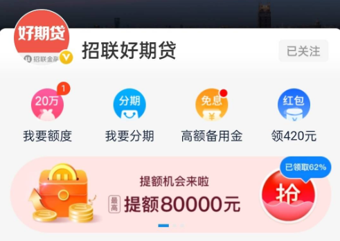 招联好期贷和闪电贷区别？（招行好期待和闪电贷哪个好）