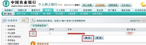 农业银行如何查自己的信用卡卡号？（哪个银行信用卡通过后能查到卡号）