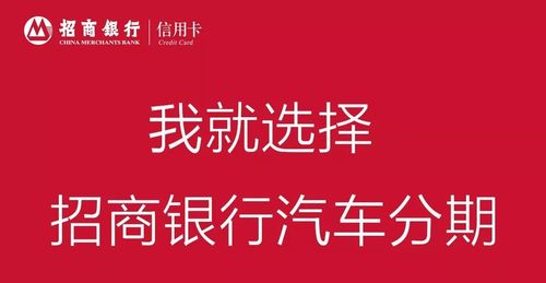 招商银行汽车分期通过率高吗？（招商和交通银行哪个分期好）