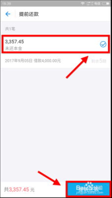 蚂蚁借呗怎么设置还款顺序？（借呗怎么还选哪个）
