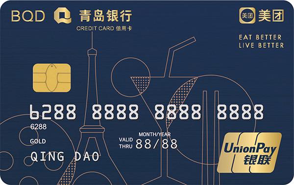 青岛银行信用卡怎么样？（青岛银行信用卡哪个好用）