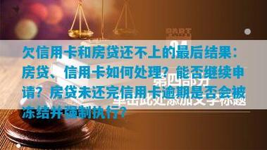 信用卡和房屋抵押贷款哪个利息高？（办信用卡和抵押房产哪个划算）