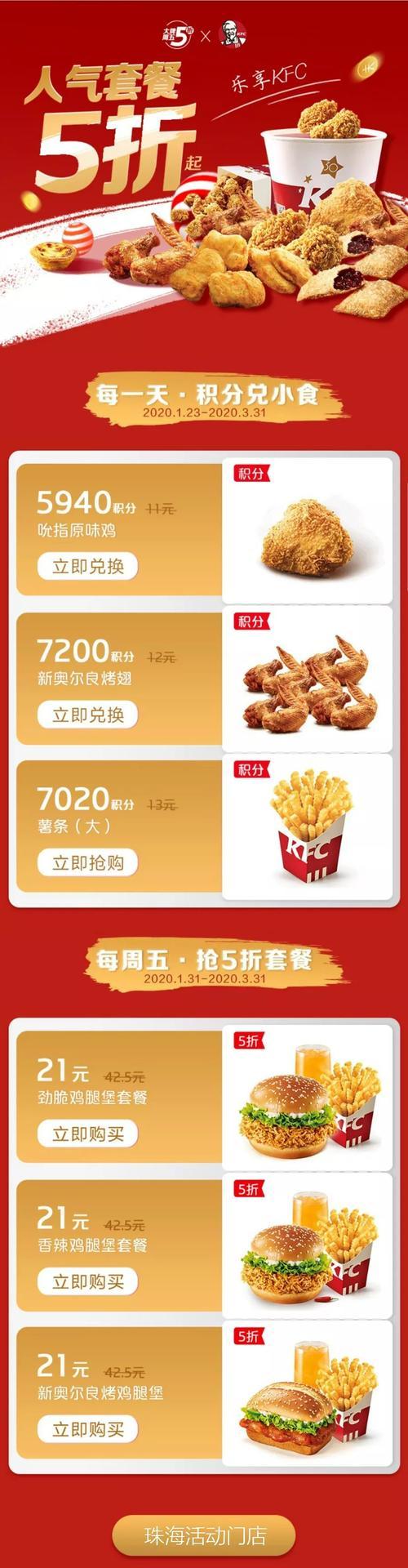 招行的积分怎么兑换肯德基？（肯德基可以用哪个银行积分）