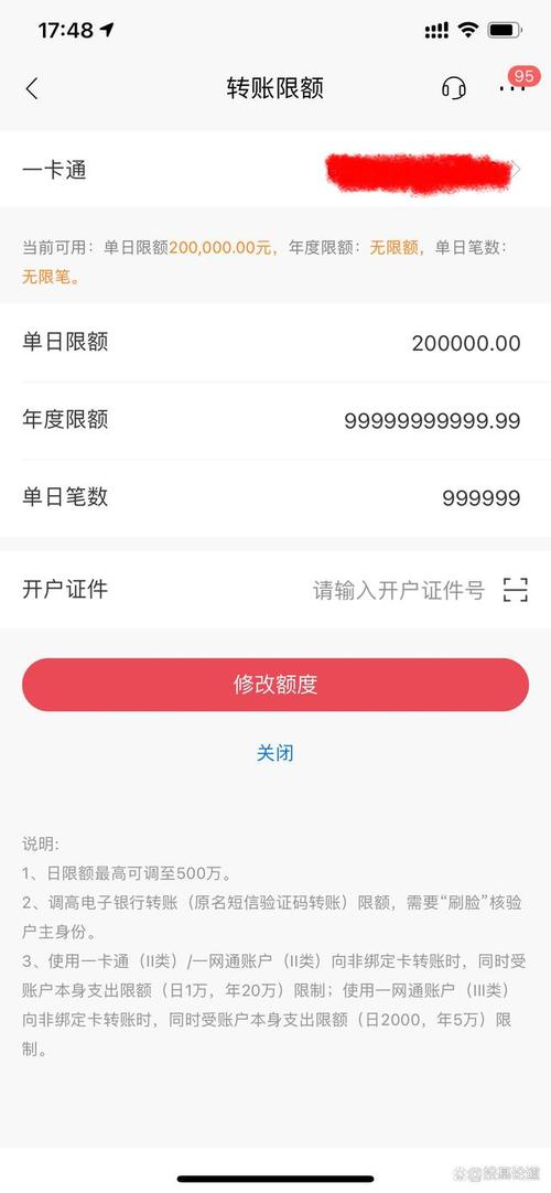 工商银行转招商银行限额是多少？（工商银行和招商银行哪个额度高）
