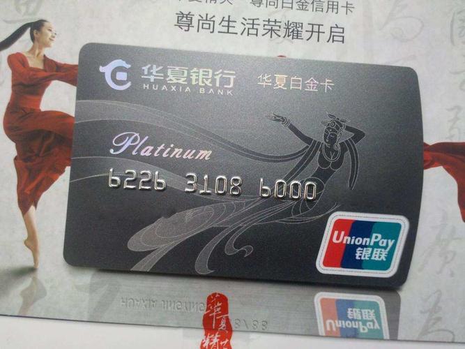 华夏精英61尊尚白金信用卡怎么样？（华夏尊尚白是哪个卡）
