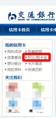 交通银行积分商城入口？（交通信用卡积分兑换商城在哪个位置）