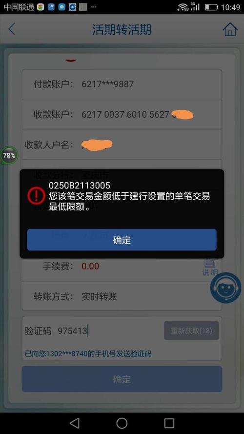 手机银行一次最多能转多少钱？（哪个手机银行转账额度）