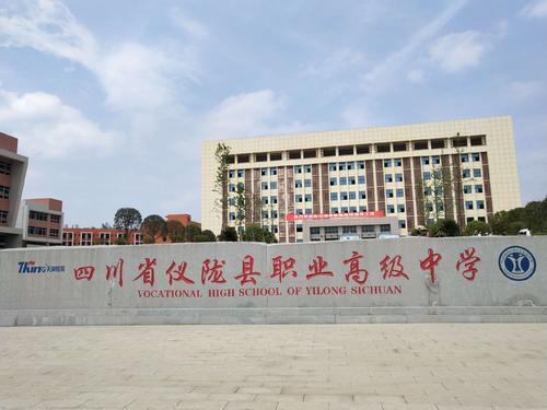 四川省仪陇县有哪些学校(主要指高中)？（南充仪陇复兴农业银行属于哪个支行）
