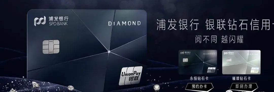 浦发璀璨钻石值得吗？（浦发银行哪个信用卡值得办）