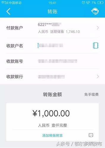 对方转账给我是直接到我绑定的银行卡里面吗？（银行转帐 是哪个帐）
