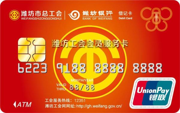 工会卡是什么银行？（工会会员服务卡是哪个银行）