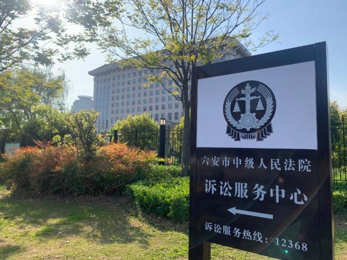 六安市中级人民法院在什么地方？（六安佛子岭中路属于哪个区）