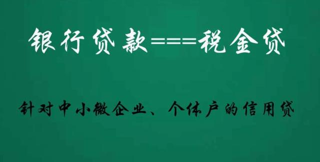 税金贷哪家银行容易通过？（纳税信贷哪个省做的少）