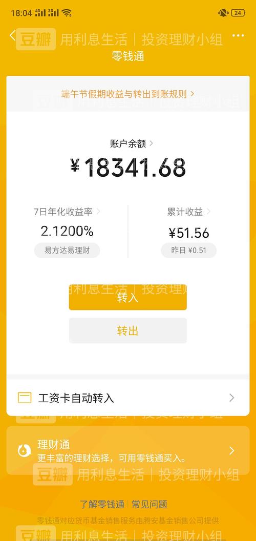 腾讯余额跟零钱通什么区别？（腾讯的零钱通和余额宝哪个好）
