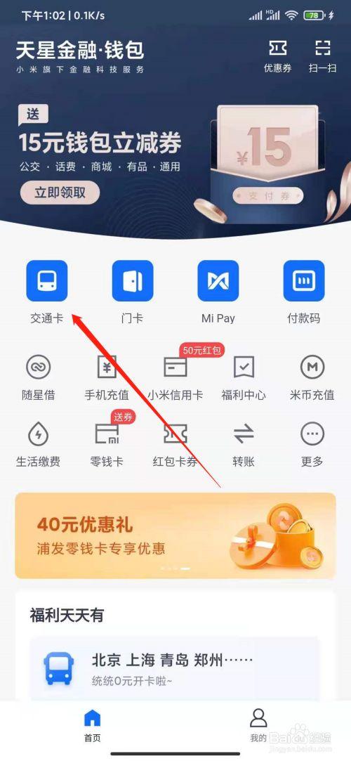 小米钱包的信用卡怎么用？（哪个信用卡送小米拉杆箱）