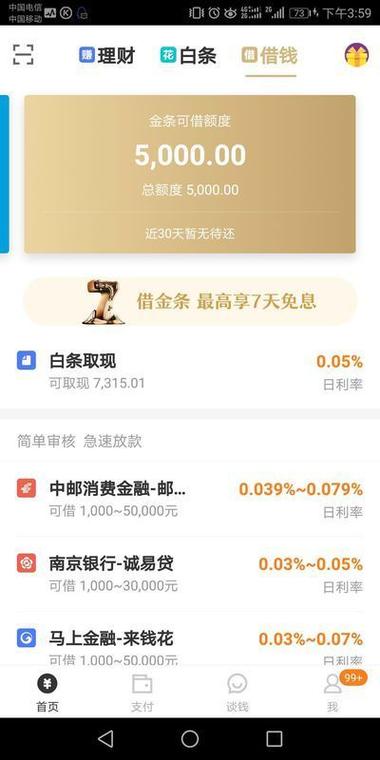 京东金条5万免息30天靠谱吗？（哪个无息贷款平台最靠谱）