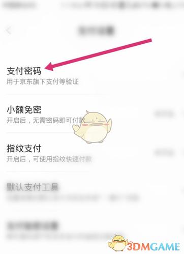 京东分期怎么设置支付密码？（账单分期输哪个密码）