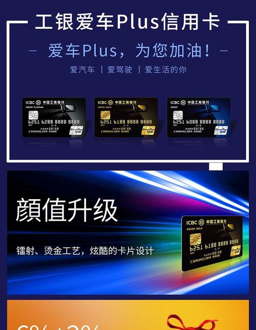 工银爱车信用卡怎么样？（爱购新客礼哪个合算）