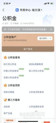 怎么查询公积金是哪个银行？（公积金一般交到哪个银行）