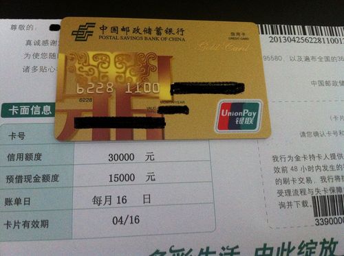 邮政信用卡金卡难办吗？（邮政的信用卡哪个好申请通过）