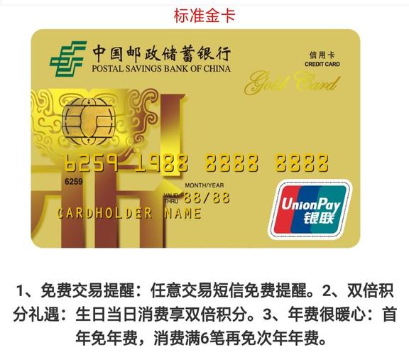 邮政银行信用卡哪个卡好申请？（邮政银行信用卡哪个卡比较好）