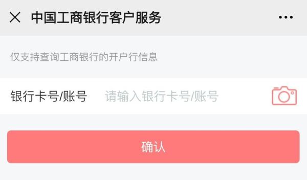 工商银行卡号账号怎么查？（工商银行号查询哪个银行）