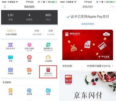京东白条闪付要绑什么银行卡？（京东闪付是哪个银行的卡）