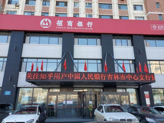 吉林银行是招商银行吗？（招商银行和吉林银行哪个好）