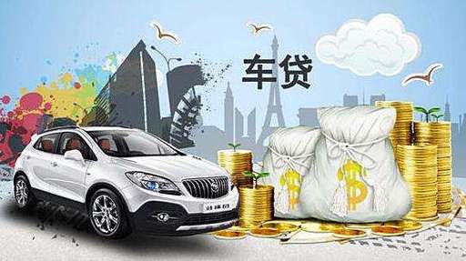 有网贷能贷款买车吗？（哪个网贷有按揭车车可以贷款）