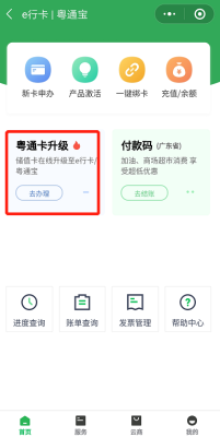 粤通卡可以换用银行卡吗？（粤通卡绑定哪个银行卡号）