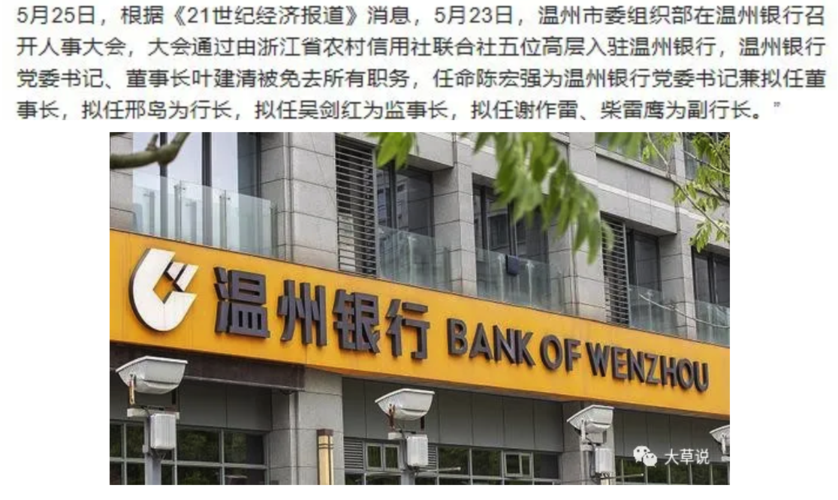 温州银行属于城商行还是农商行？（温州银行属于哪个银行类别）