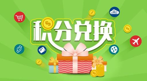 积分商城兑换什么最划算？（积分积分兑换现金平台哪个好）