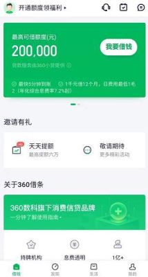 360借条怎么分36期？（哪个银行可以申请36期）