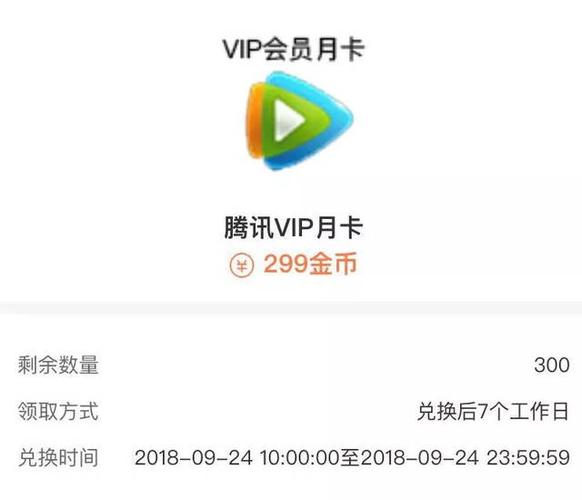 腾讯视频会员哪里买便宜？（哪个信用卡开通腾讯会员便宜）