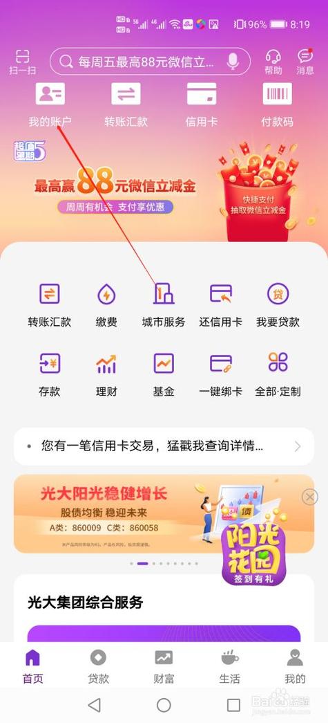 光大银行怎么在app上查看账户状态？（光大信用卡哪个软件可以看）