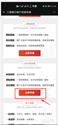 个体工商户申请哪个银行的收款码？（哪个银行可以开通微信收款）