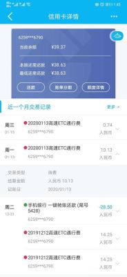 etc扣费条形码怎么查？（中行etc怎么看在哪个高速扣费的）