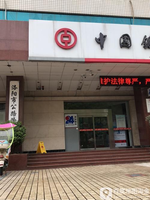 洛阳银行营业网点？（洛阳中国银行哪个网点上班）