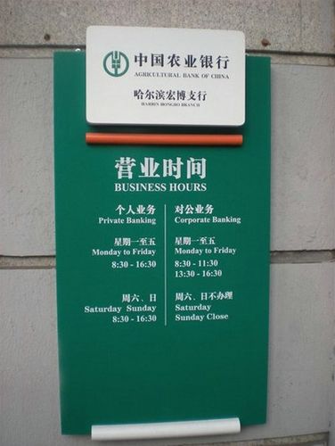 秦皇岛农业银行营业时间安排？（秦皇岛哪个农业银行营业部）